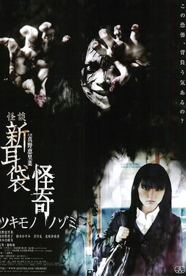 Kaidan shin mimibukuro: Kaiki
