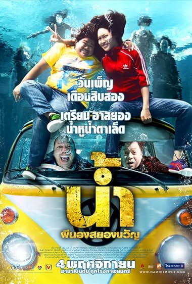 Narm Pee Nong Sayong Kwan