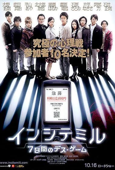 Inshite miru: 7-kakan no desu gêmu