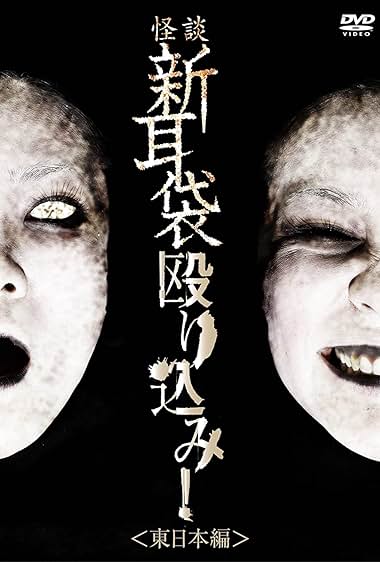 Tales of Terror: Make a Raid! East Japan Edition