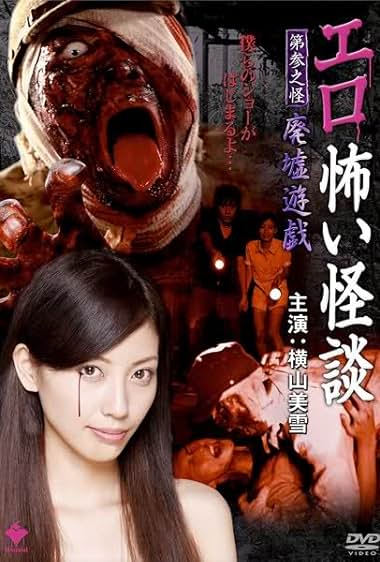 Ero Kowai Kaidan Vol. 3