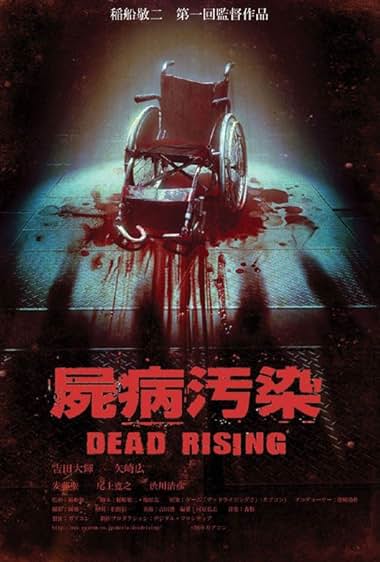 Zombrex: Dead Rising Sun