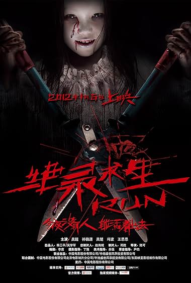 Jue lu qiu sheng