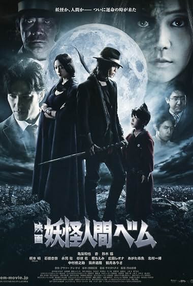 Youkai ningen Bemu