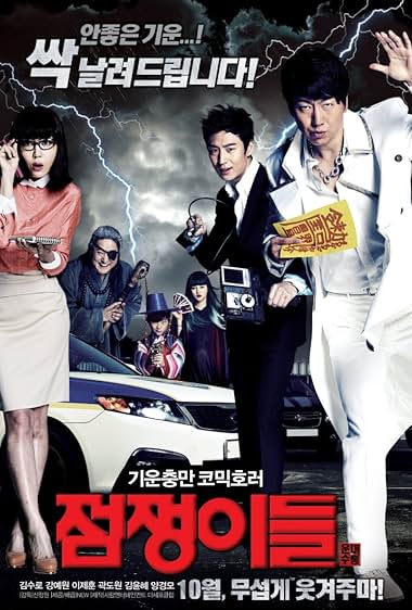 Jeomjaengyideul