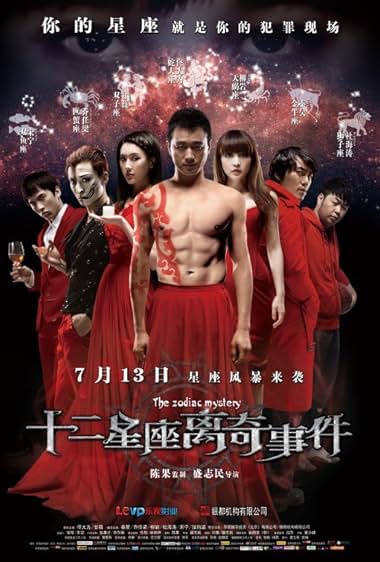 Shi er xing zuo li qi shi jian