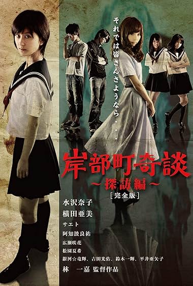 Kishibe-chou Kidan: Tanbou-hen
