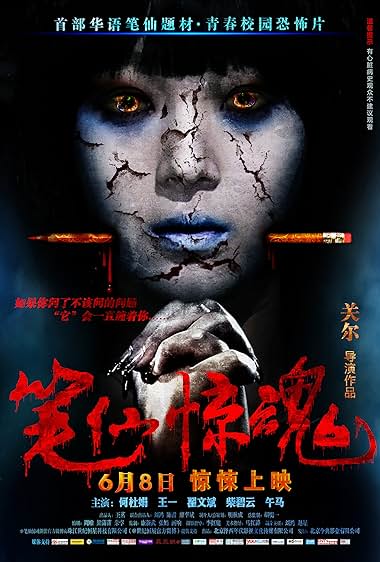 Bi xian jing hun