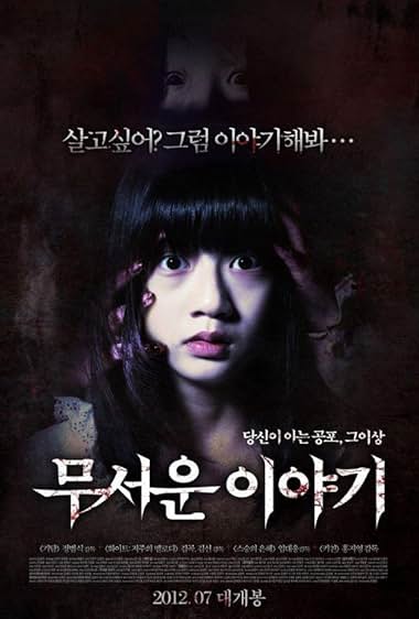 Mooseo-woon-iyagi