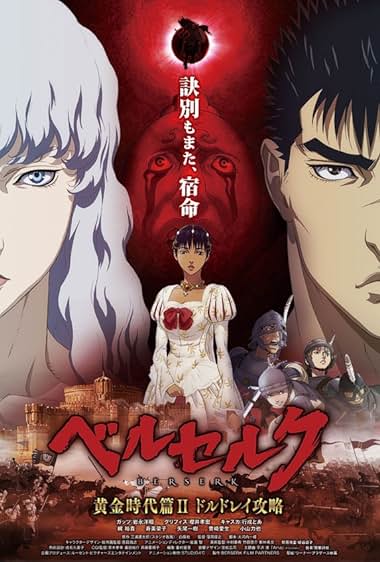 Berserk: Ougon jidai-hen II – Dorudorei koryaku
