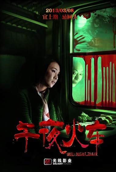 Wu ye huo che
