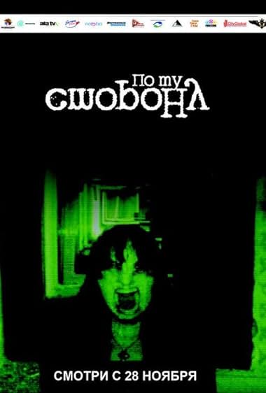 Po tu storonu