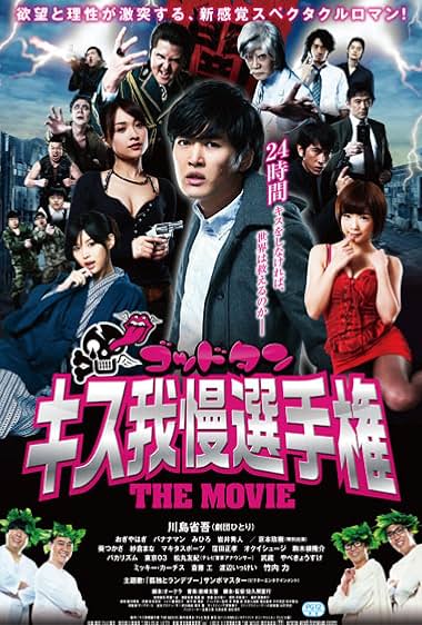 Goddotan: Kisu gaman senshuken the Movie