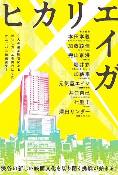 Hikarie eiga
