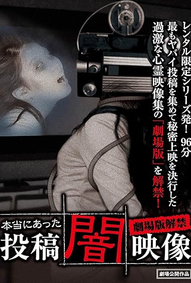 Honto ni Atta: Toko Yami Eizo – Gekijo-ban Kaikin