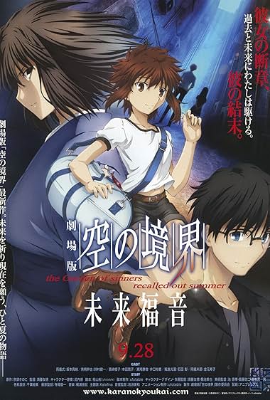 Kara no kyôkai: Mirai fukuin