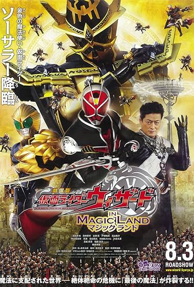 Gekijôban kamen raidâ Wizâdo in majikku rando