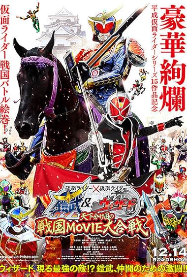 Kamen raidâ × Kamen raidâ Gaimu & Wizâdo: Tenka wakeme no Sengoku Movie daigassen
