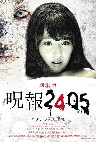Juhô 2405: Watashi ga shinu wake