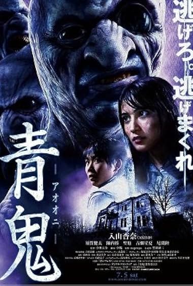 Ao oni
