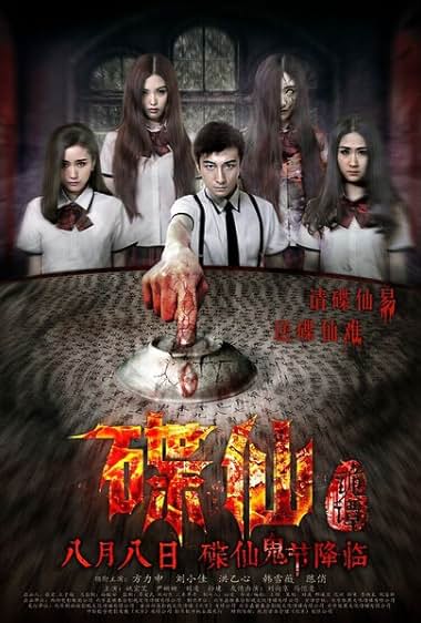 Die xian gui tan
