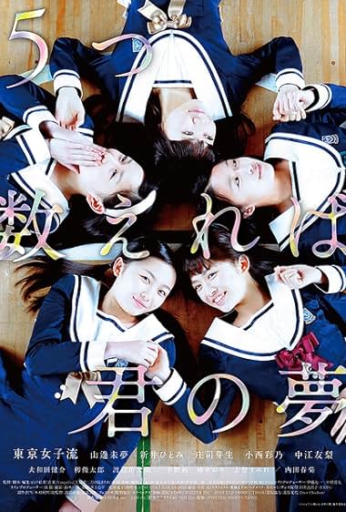 5-tsu kazoereba kimi no yume