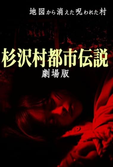 The Urban Legend of Sugisawa Village