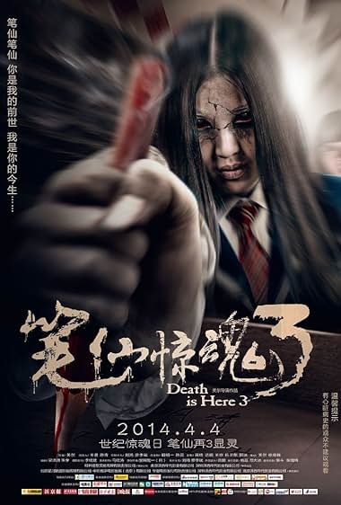 Bi xian jing hun 3