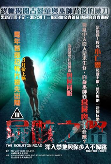 Guai tan dian ying: Shi hai zhi lu