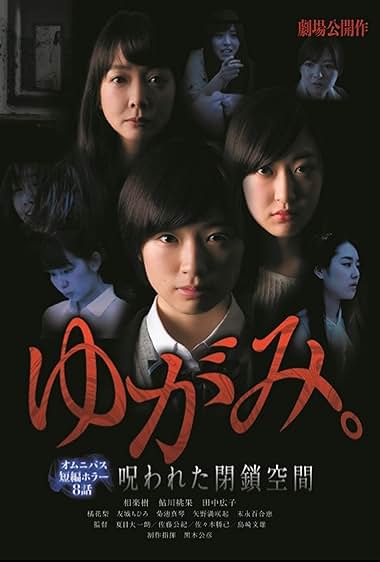 Yugami: Norowareta Heisa Kukan