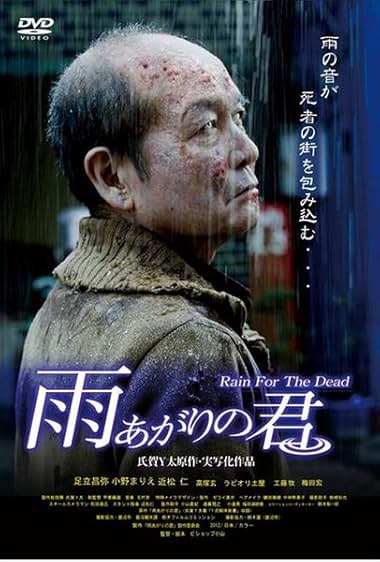 Ame-agari no kimi