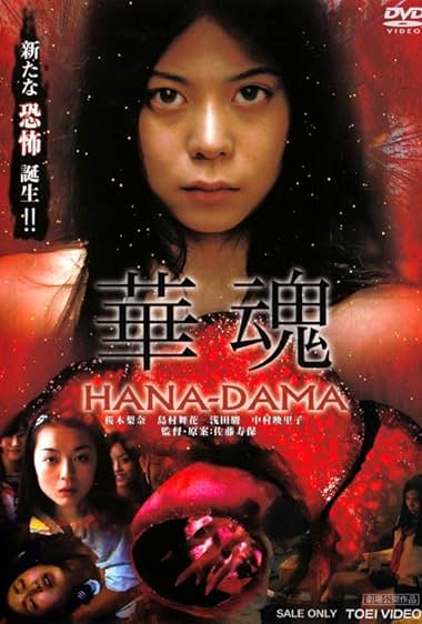 Hanadama