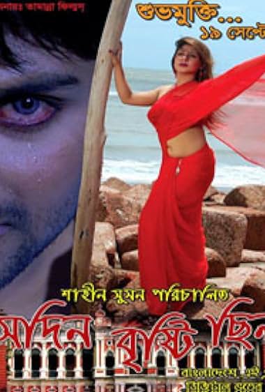 Shedin Brishti Chilo