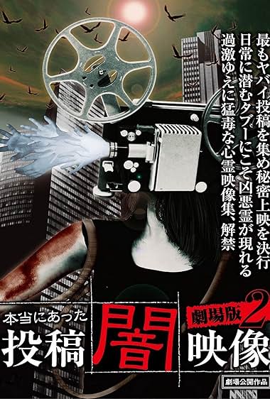 Honto ni Atta: Toko Yami Eizo – Gekijo-ban 2