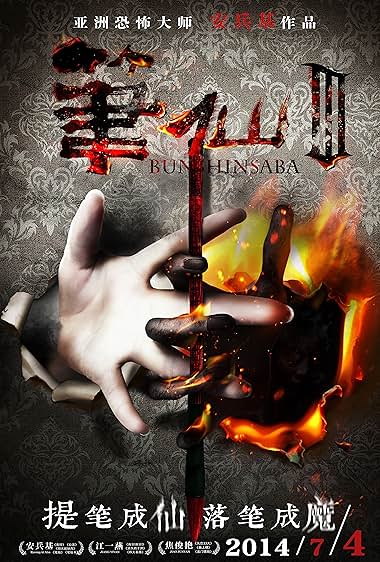 Bi xian 3