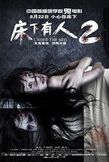Chuang xia you ren 2