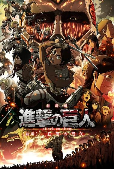 Gekijouban Shingeki no kyojin Zenpen: Guren no yumiya