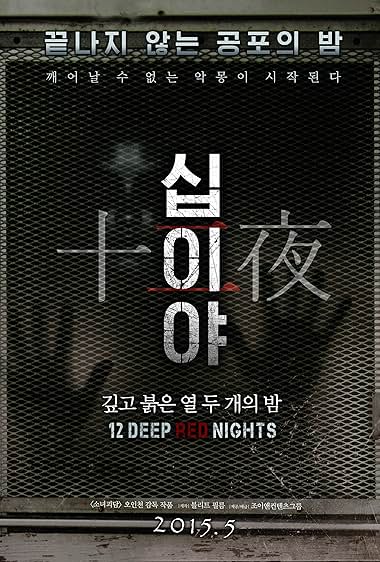 12 Deep Red Nights