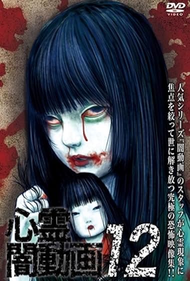 Yami Douga 12