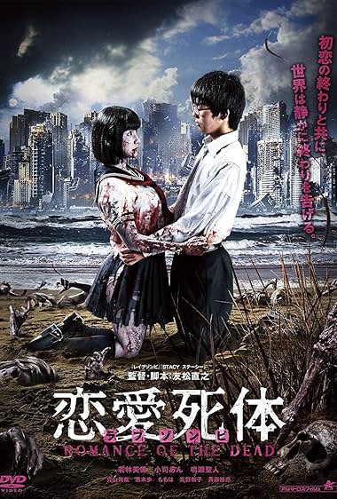 Ren'ai shitai: Romance of the dead