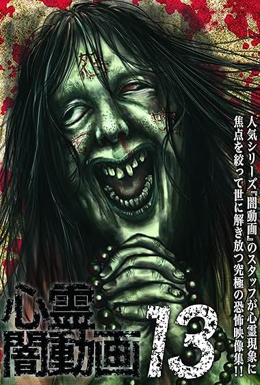 Shinrei Yami Douga 13
