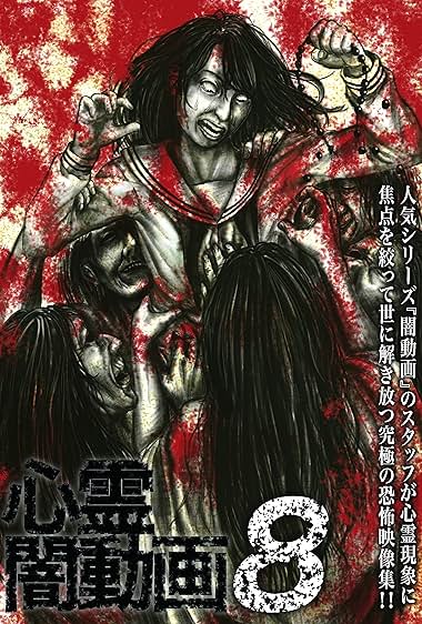 Shinrei Yami Douga 8