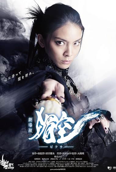 Gekijô-ban: Bikû