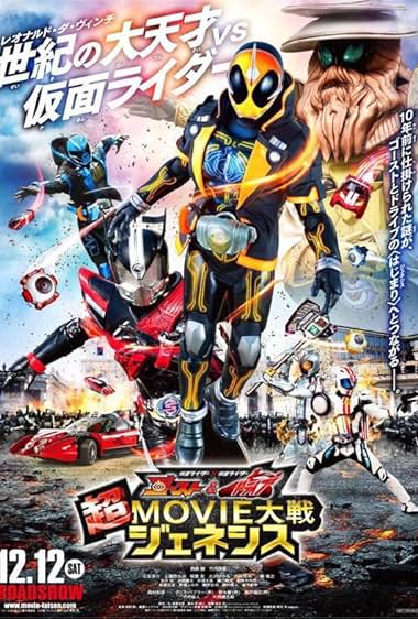 Kamen Raidâ × Kamen Raidâ Gôsuto ando Doraibu Chô Mûbî Taisen Jeneshisu