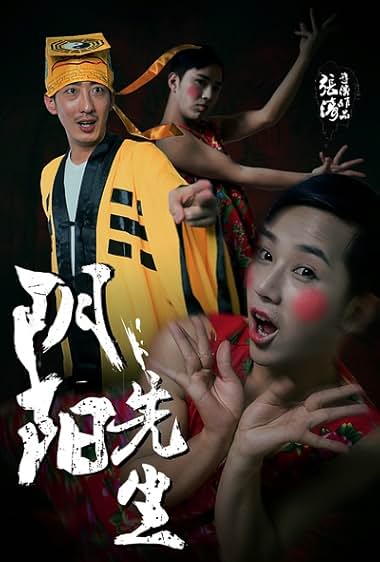 Yin yang xian sheng