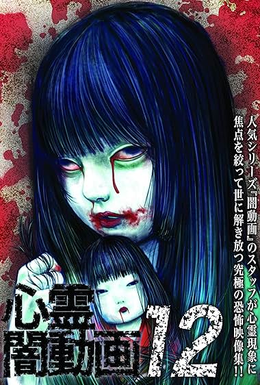 Shinrei Yami Douga 12
