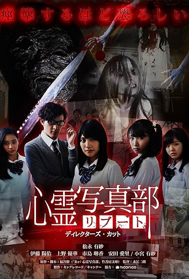 Shinrei Shashin Bu: Ributo