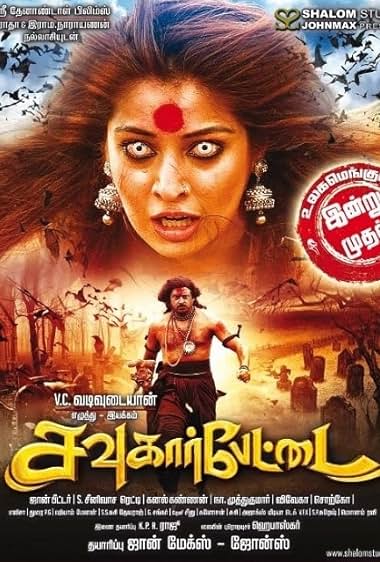 Sowkarpettai