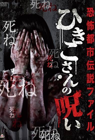 Hikinosan no Noroi