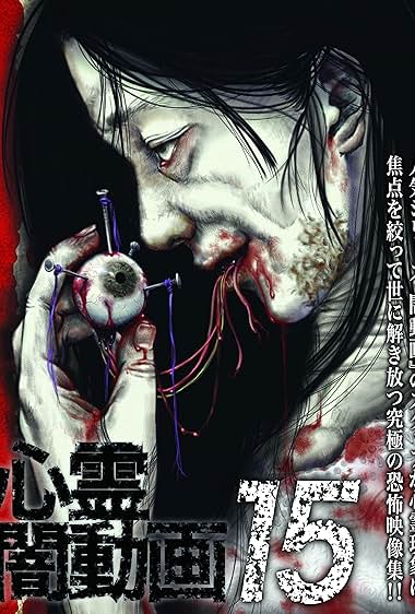 Shinrei Yami Douga 15